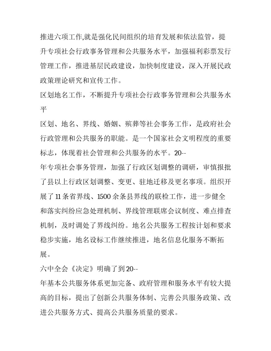 民政工作计划标题 民政工作总目标(9篇)_第2页