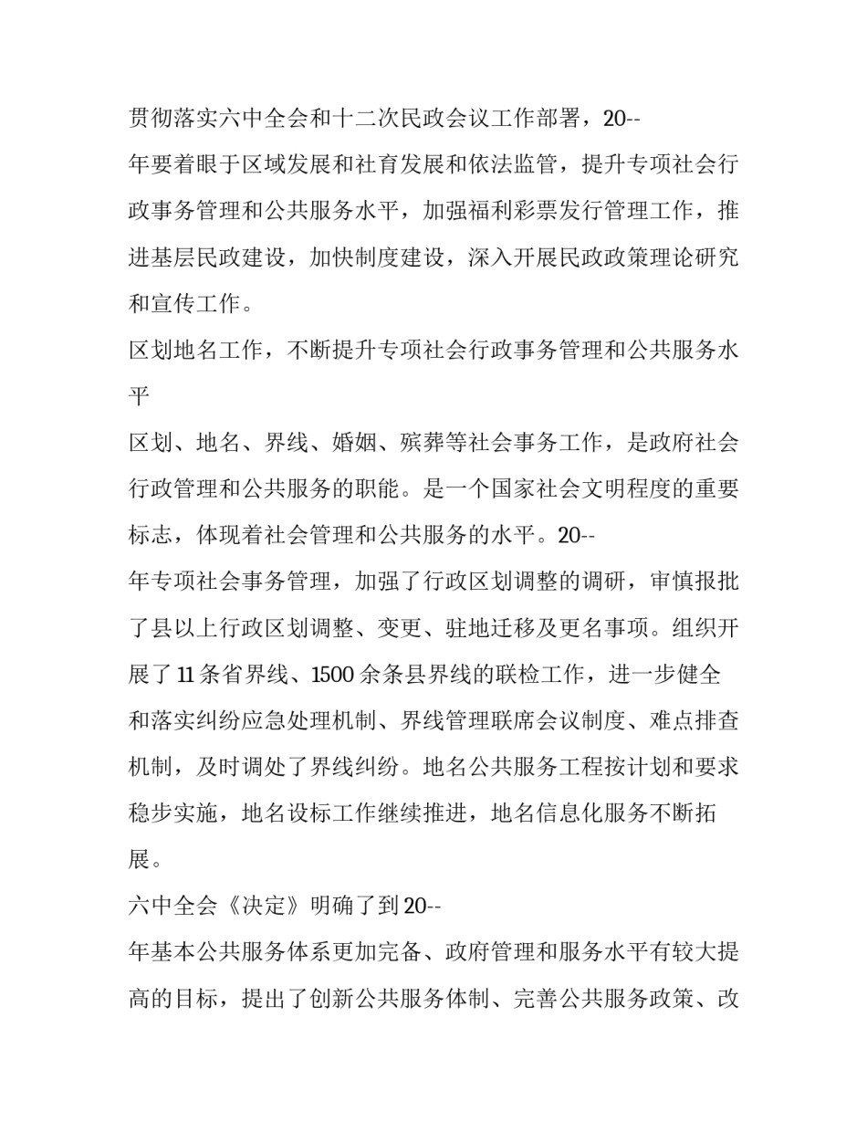 民政工作计划标题 民政工作总目标(9篇)_第3页