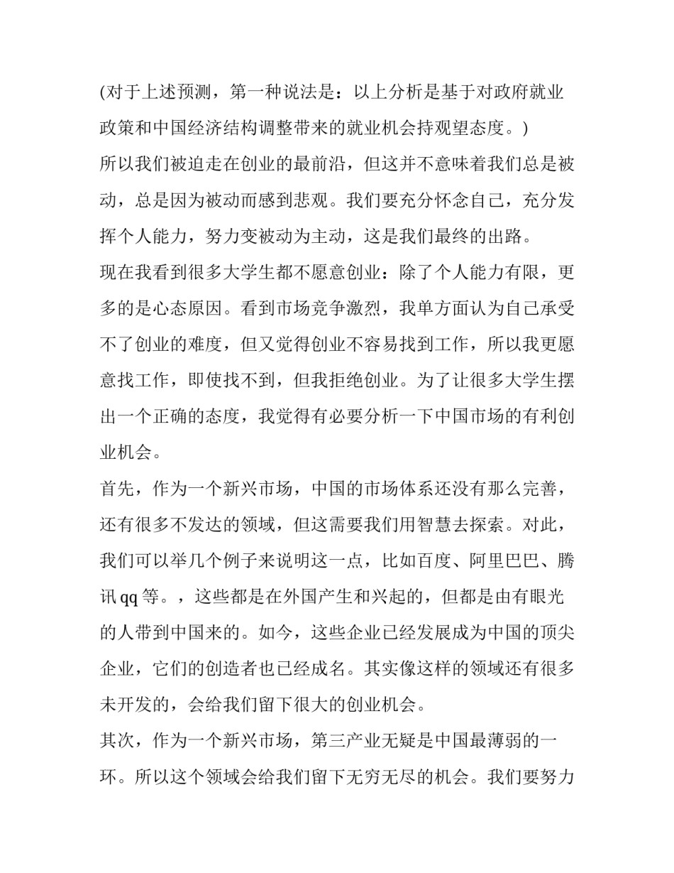 2023年服装店工作规划 服装店工作计划和目标(60篇)_第2页