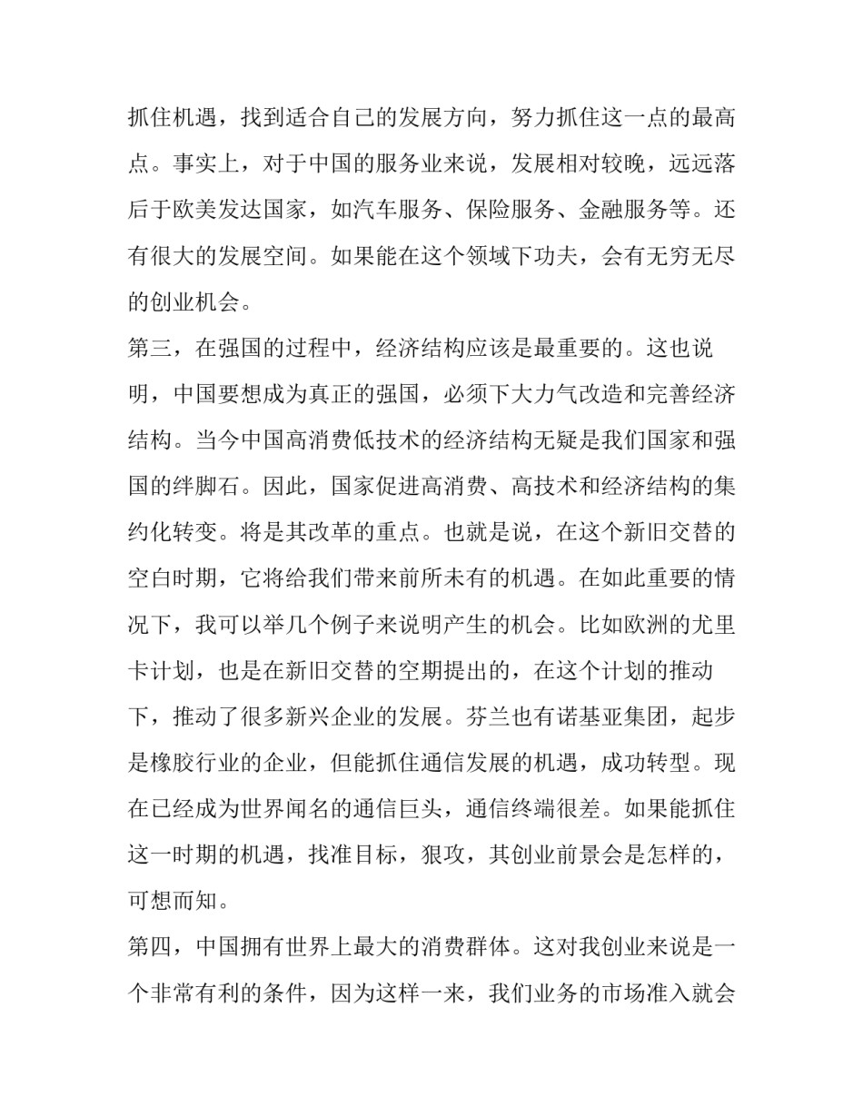 2023年服装店工作规划 服装店工作计划和目标(60篇)_第3页