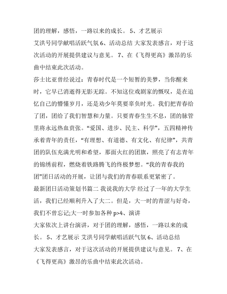 最新最新团日活动策划书(8篇)_第2页