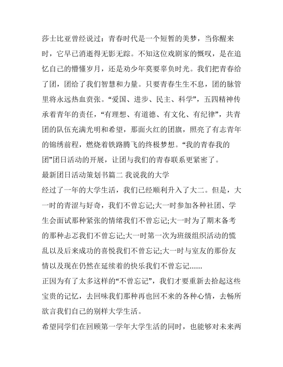 最新最新团日活动策划书(8篇)_第3页