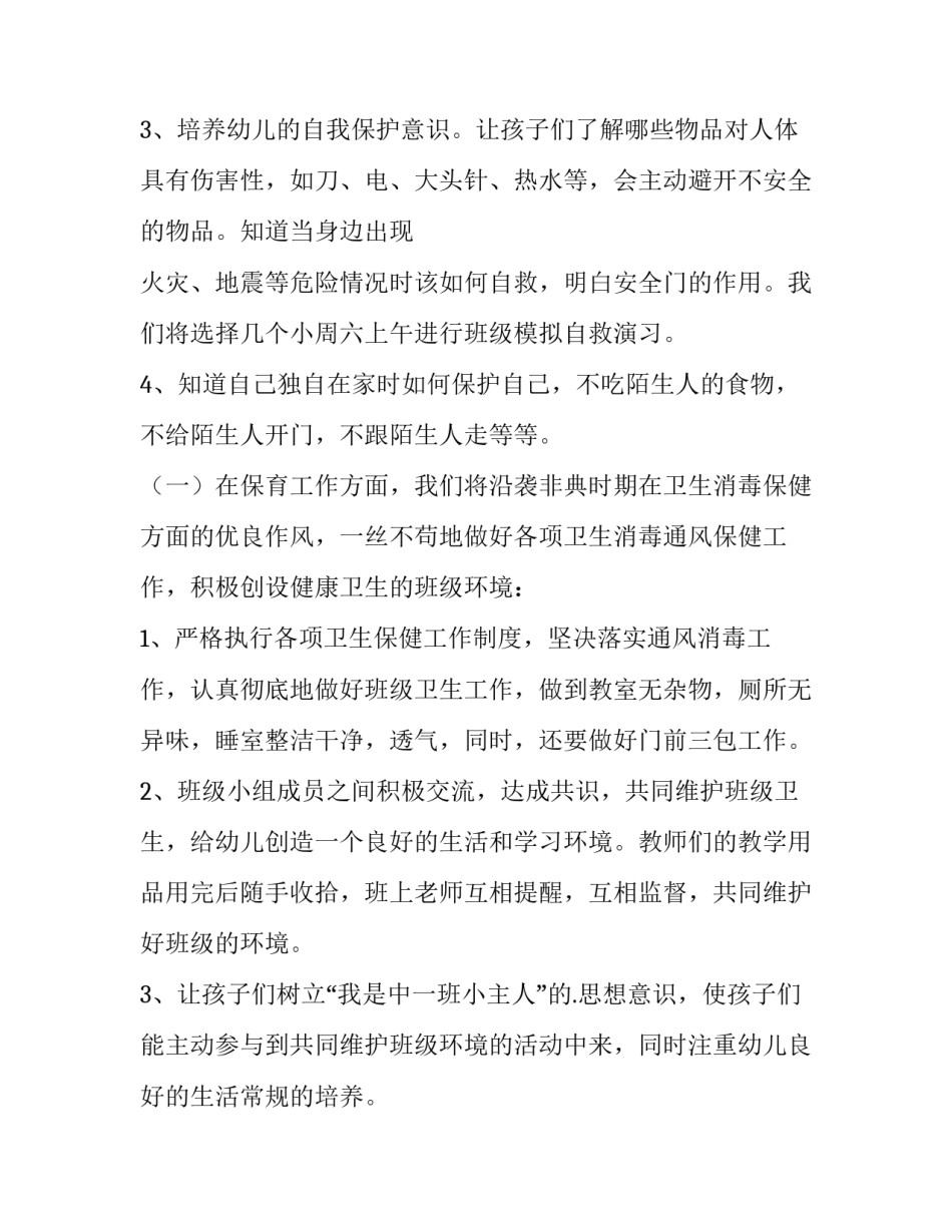 2023年幼儿园中班工作计划总结 幼儿园中班工作计划下学期(五篇)_第2页