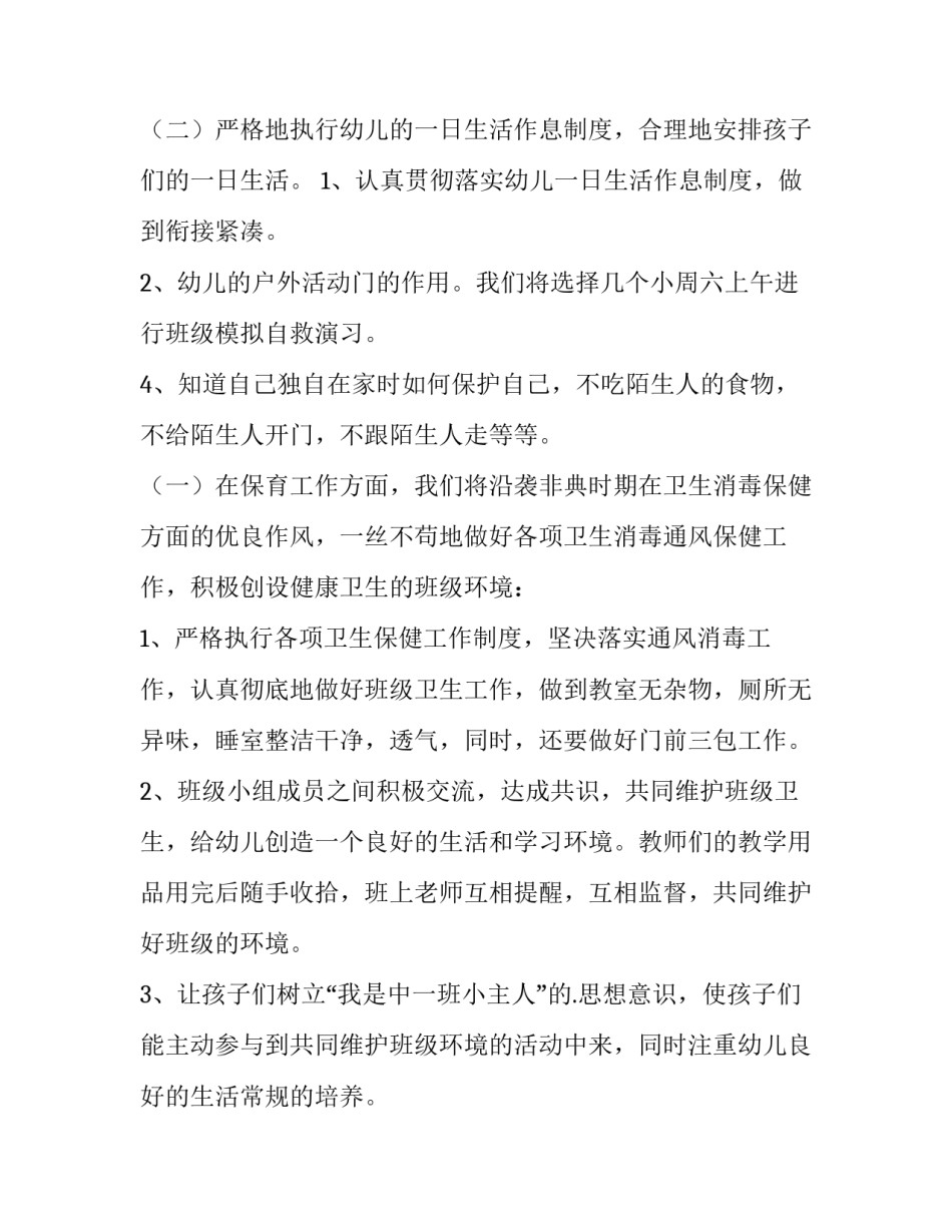 2023年幼儿园中班工作计划总结 幼儿园中班工作计划下学期(五篇)_第3页