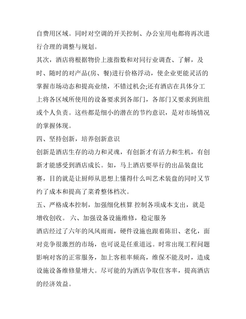 员工防疫工作计划(六篇)_第3页