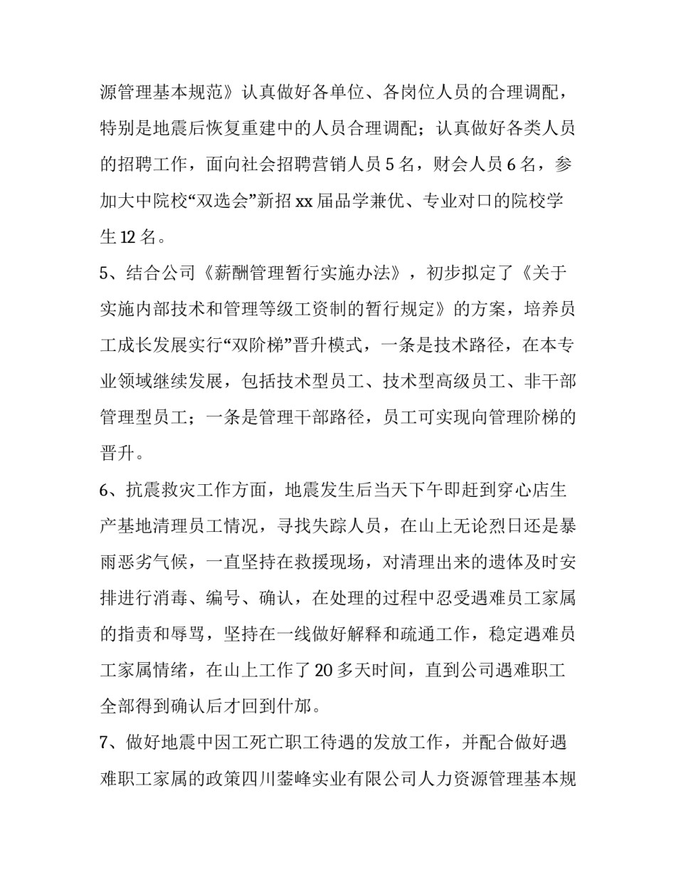 人力部主管述职报告(9篇)_第2页