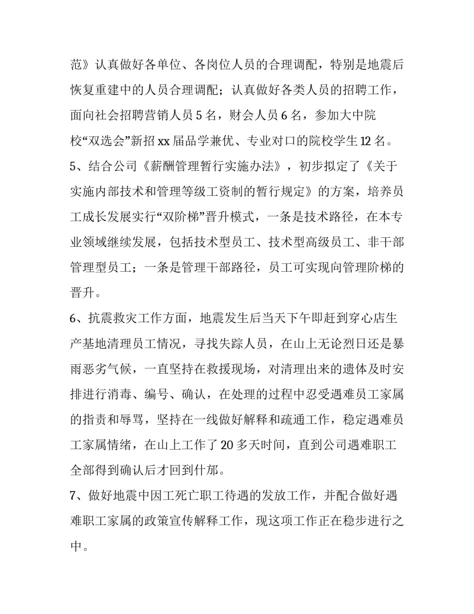 人力部主管述职报告(9篇)_第3页