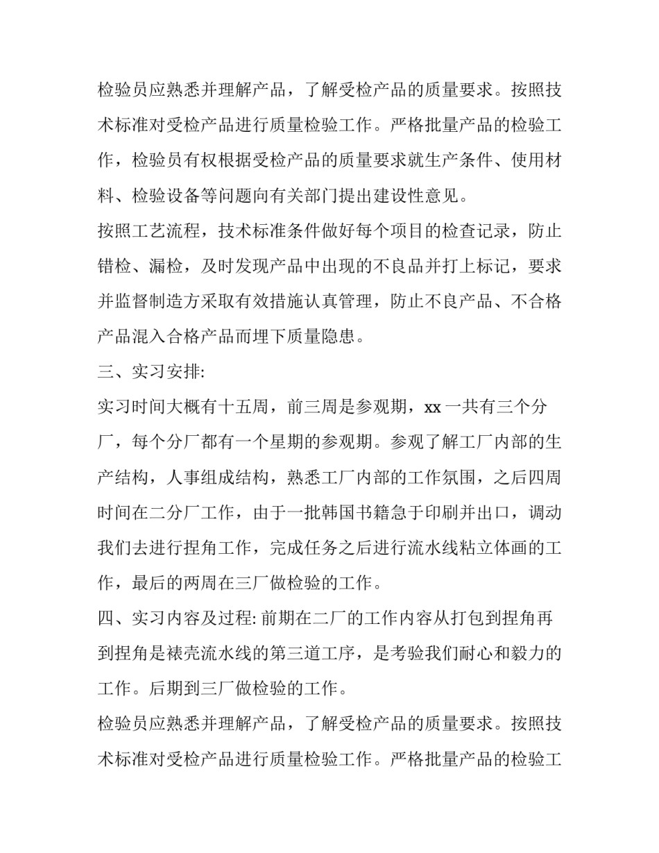 有关印刷厂的实习报告范文_第2页