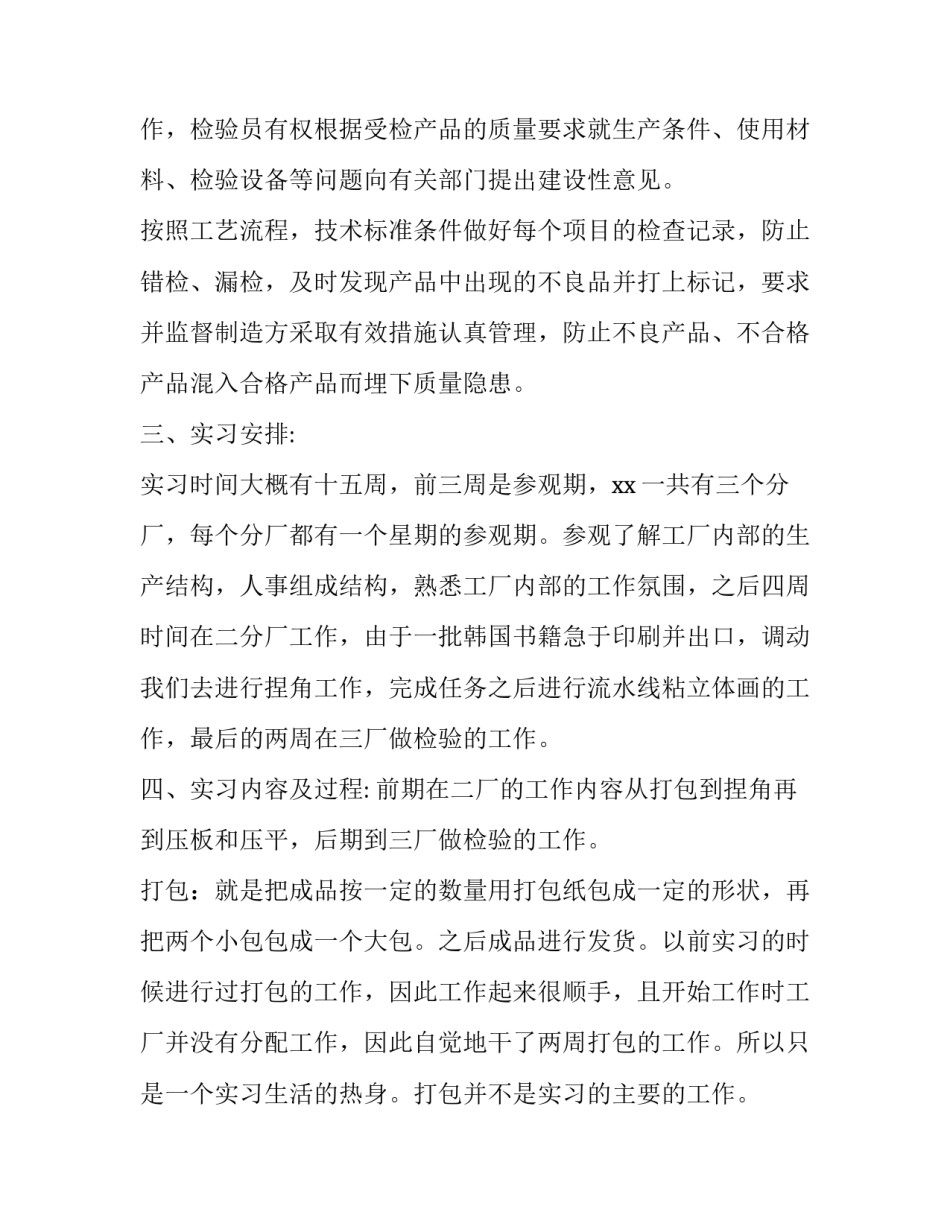 有关印刷厂的实习报告范文_第3页