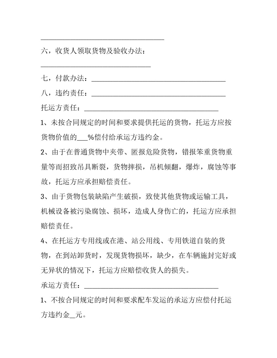 2023年承运合同(45篇)_第2页
