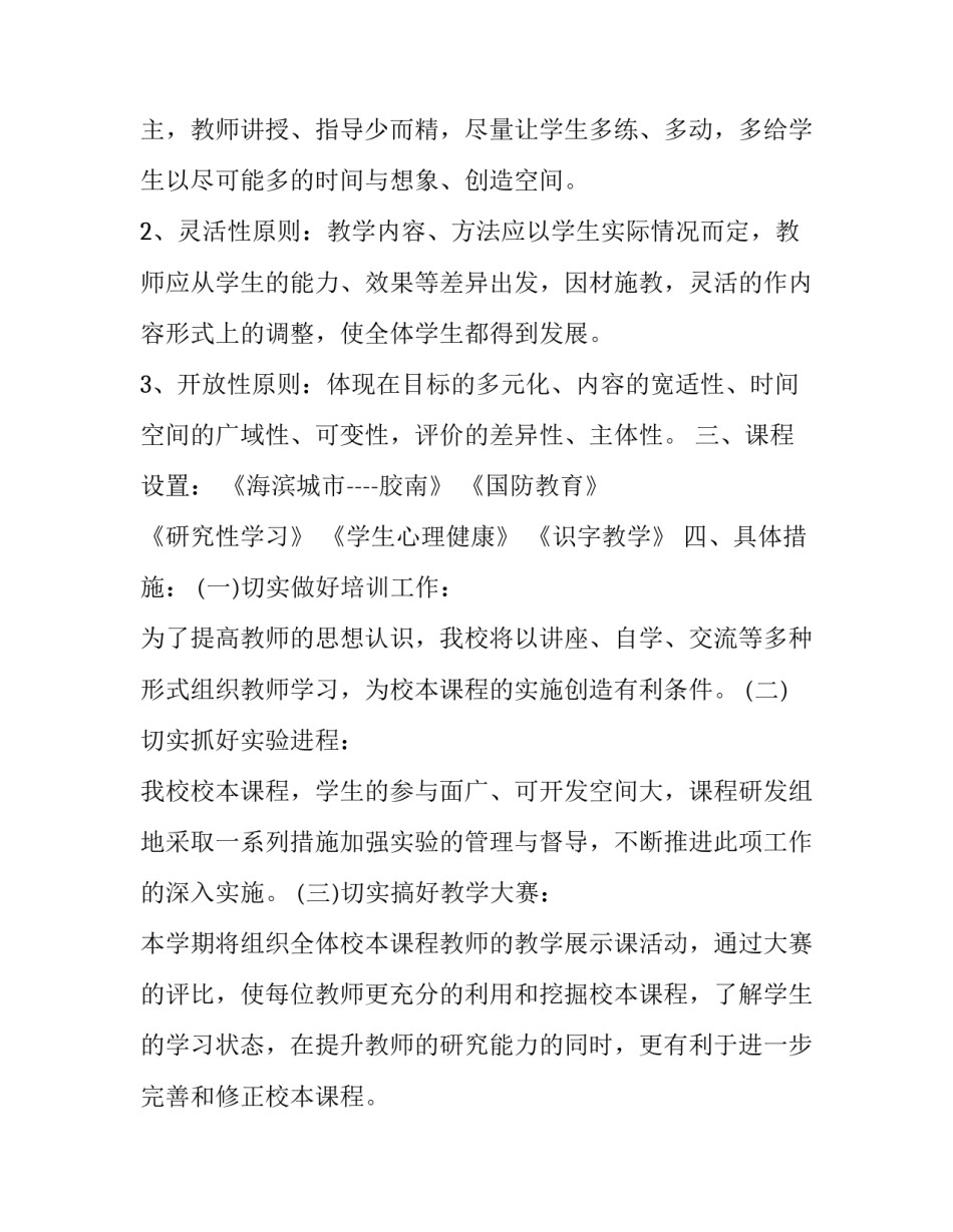 校本课程介绍报告模板怎么写 校本课程介绍报告模板怎么写的(5篇)_第2页