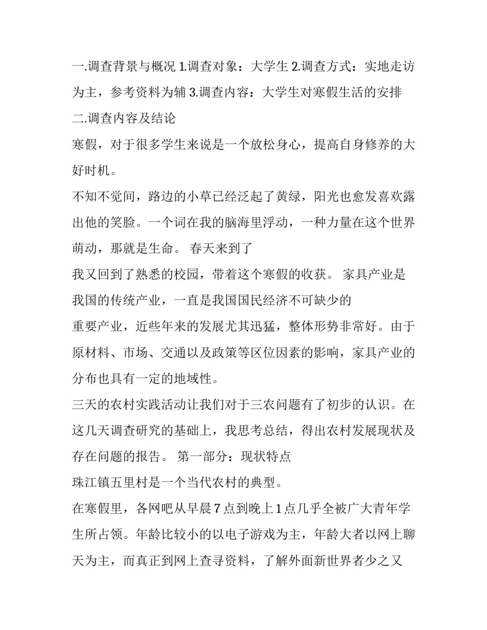 2023年社会调查报告(模板8篇)_第3页