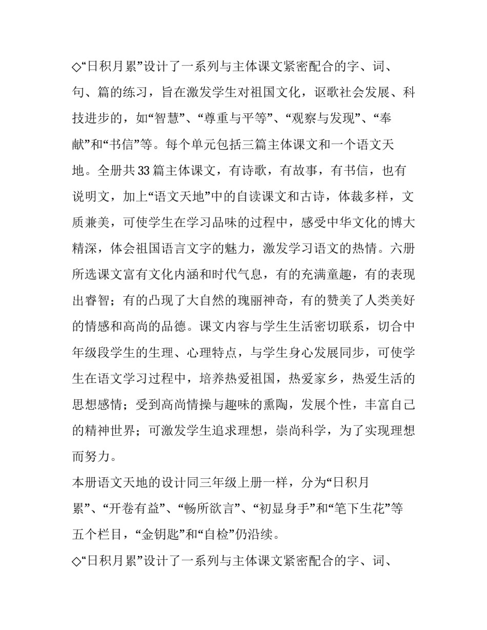 2023年三年级语文下册教学计划进度表 部编教材三年级语文下册教学计划(十四篇)_第3页