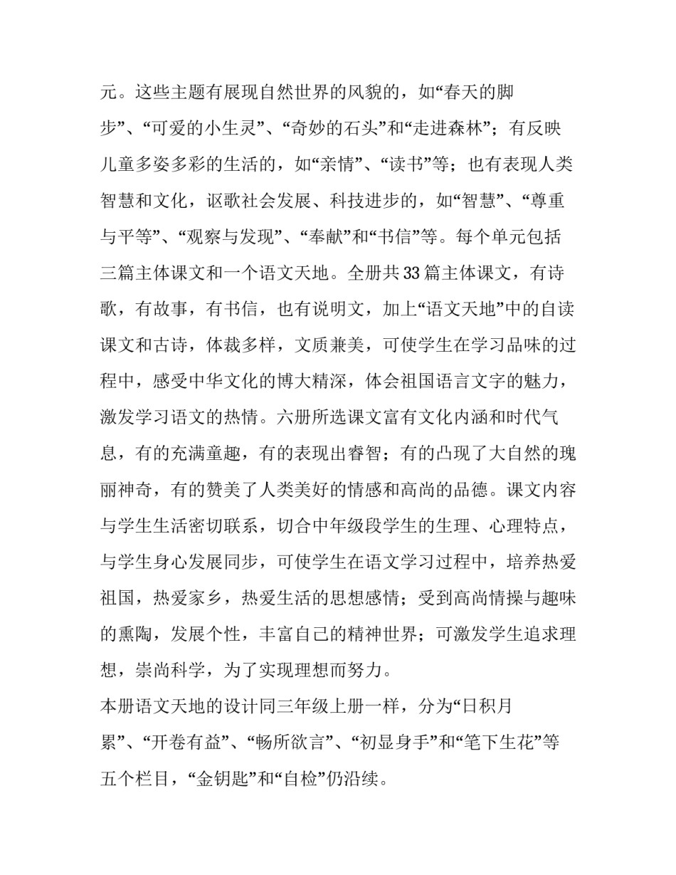 最新三年级语文下册教学计划人教版 三年级语文下册教学计划指导思想(十四篇)_第2页