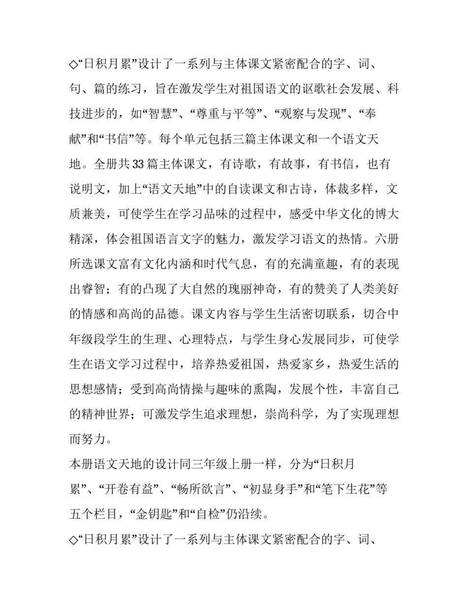 最新三年级语文下册教学计划人教版 三年级语文下册教学计划指导思想(十四篇)_第3页