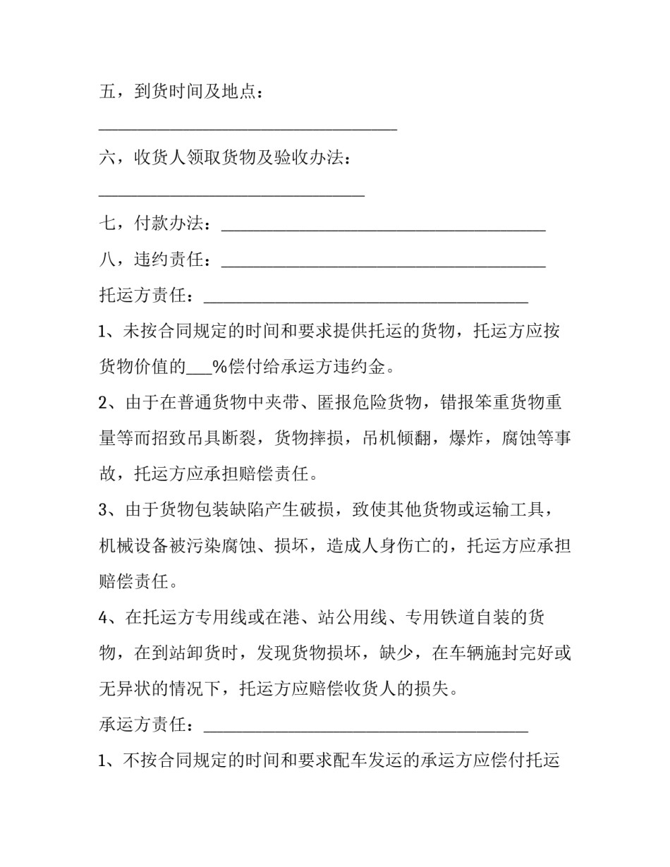 2023年承运货物合同 货物承运合同(45篇)_第2页