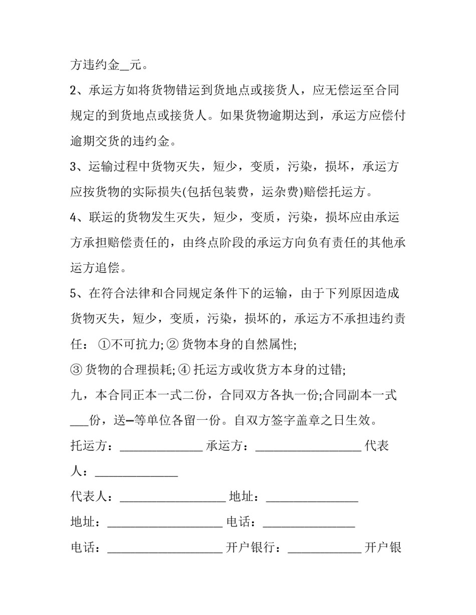 2023年承运货物合同 货物承运合同(45篇)_第3页