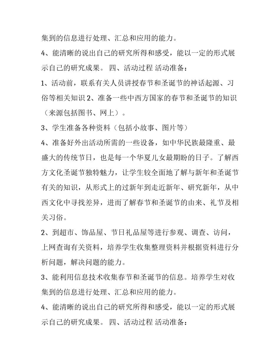 欢欢喜喜过新年之年俗调查报告范文_第2页