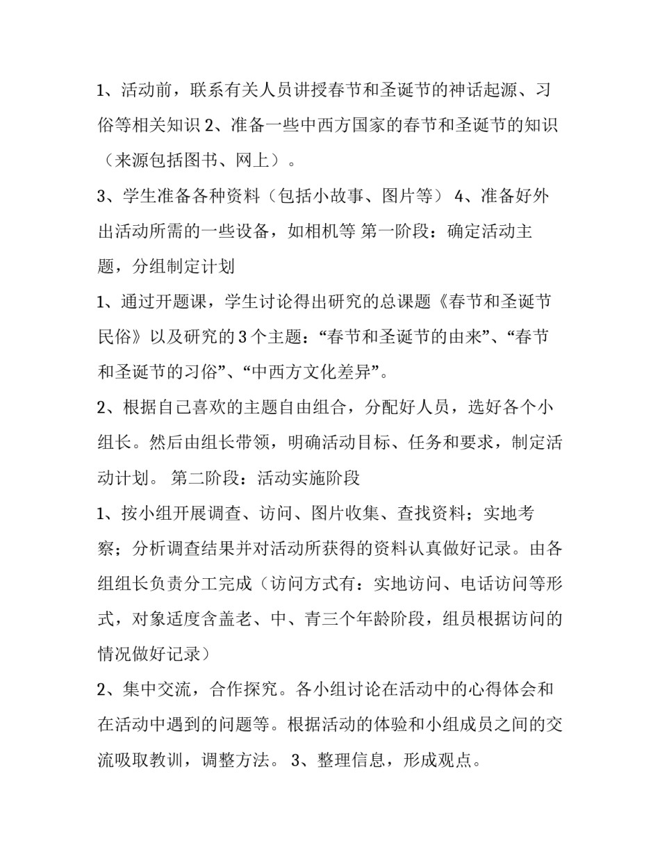 欢欢喜喜过新年之年俗调查报告范文_第3页
