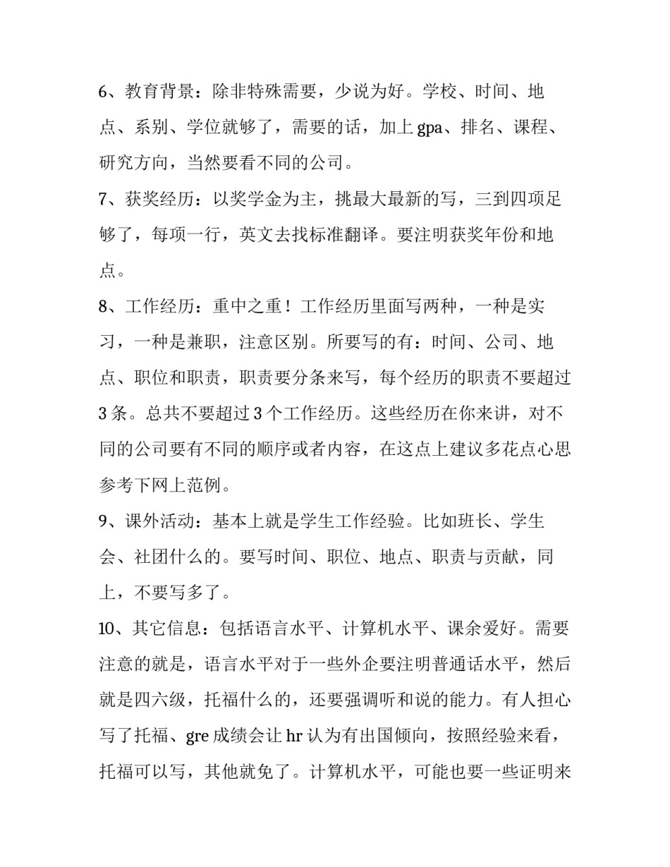 word文档表格简历模板范本 简历模板表格 范文(七篇)_第2页