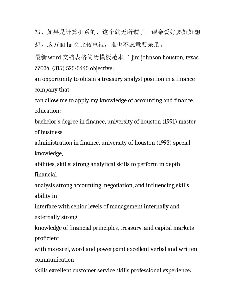 word文档表格简历模板范本 简历模板表格 范文(七篇)_第3页