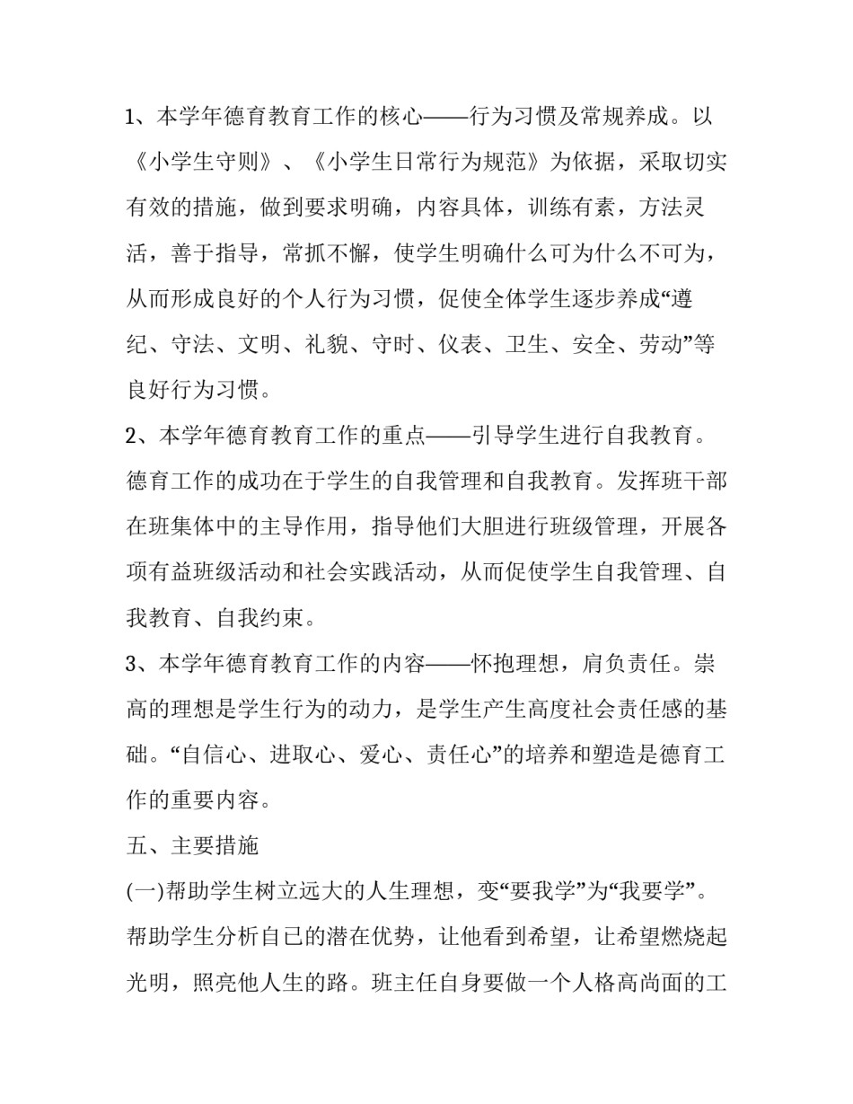 小学下学期德育工作计划(3篇)_第2页