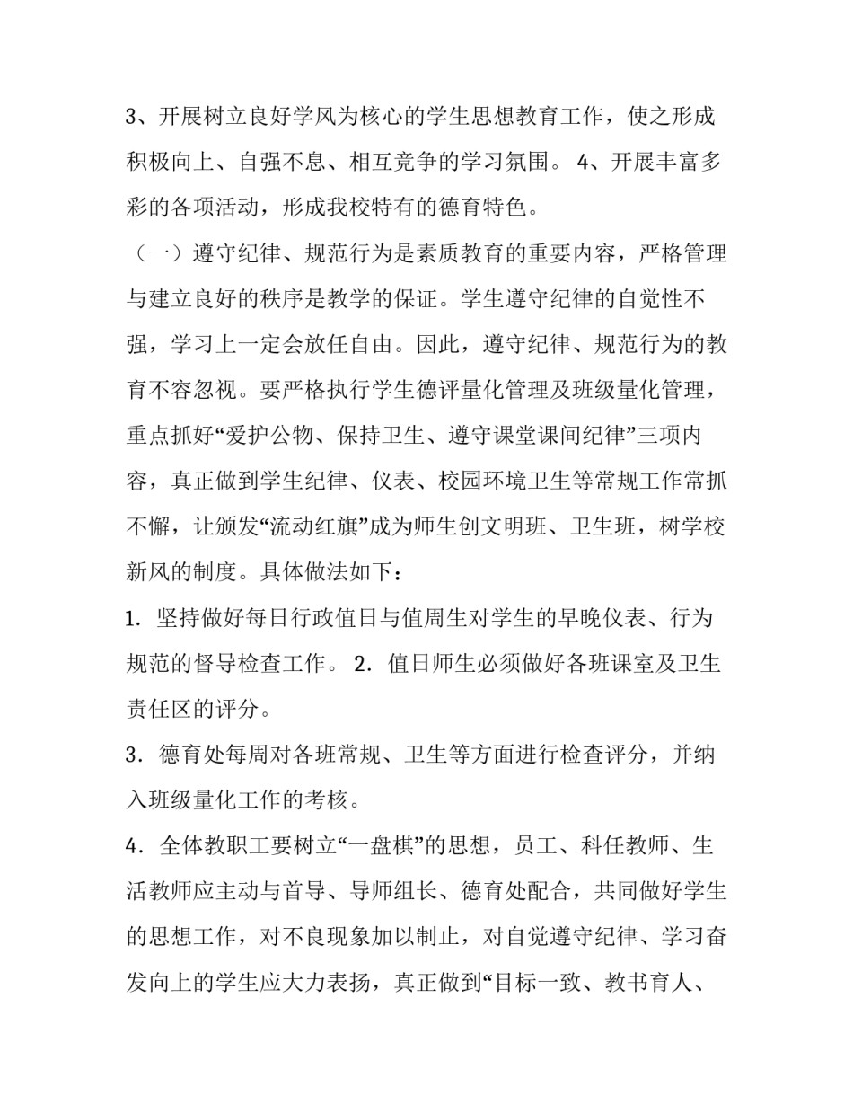 2023年中班下学期德育工作计划(三篇)_第2页
