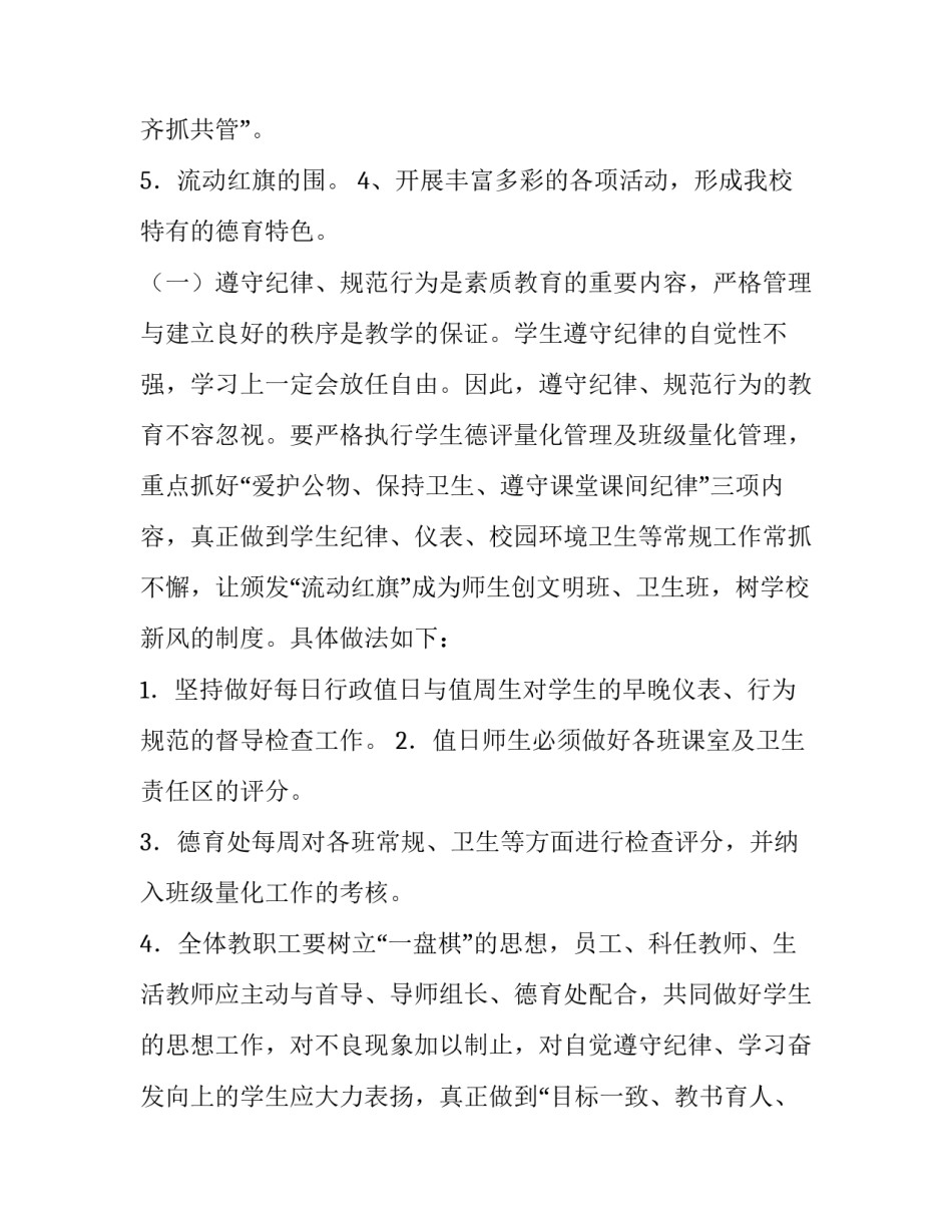 2023年中班下学期德育工作计划(三篇)_第3页