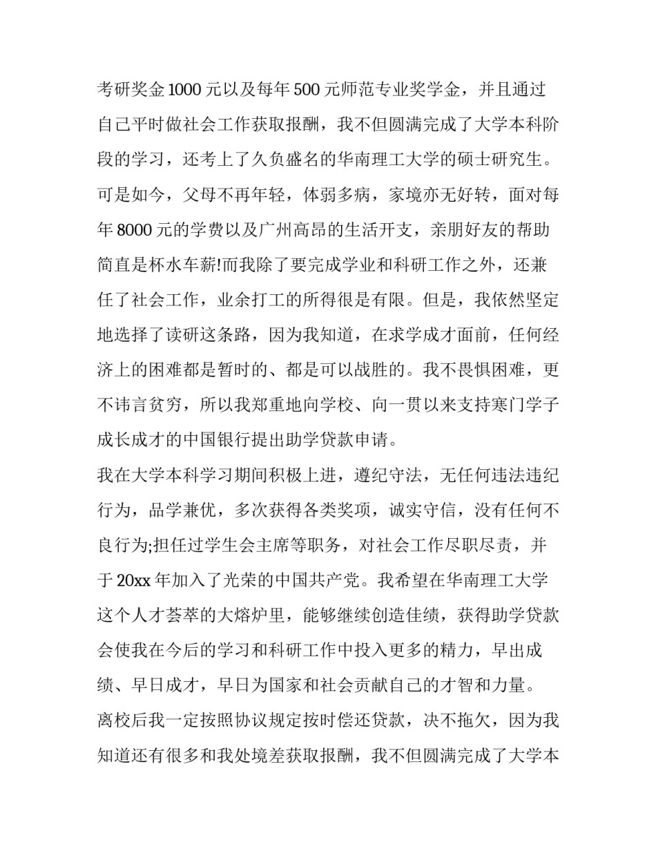 贫困助学金申请书格式 贫困助学金申请书贫困助学金(大全12篇)_第2页