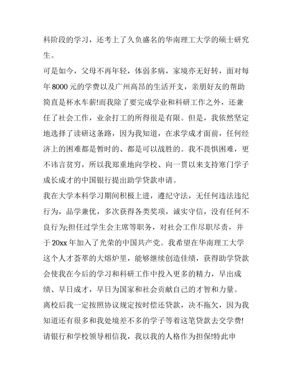 贫困助学金申请书格式 贫困助学金申请书贫困助学金(大全12篇)_第3页