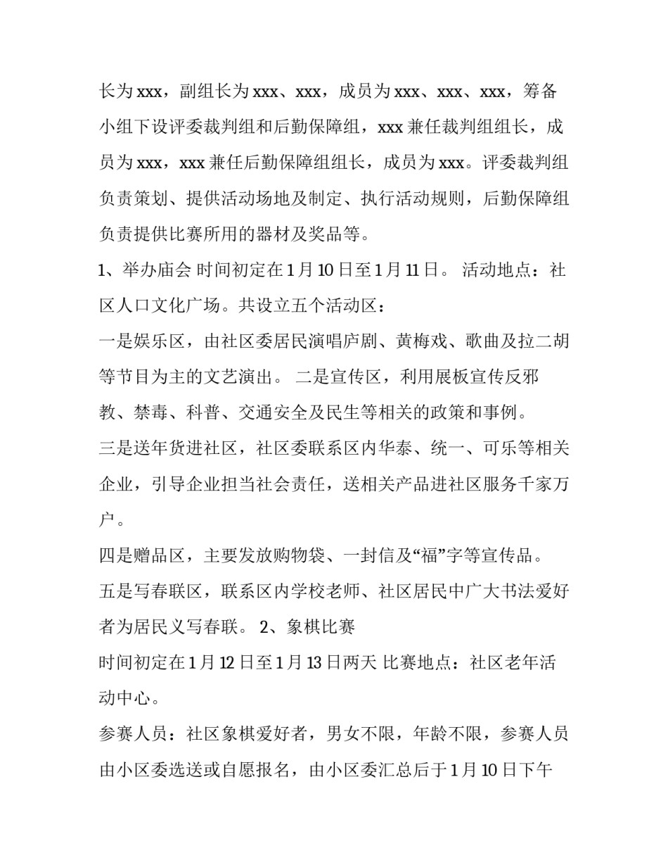2023年社区元宵节的活动方案(三篇)_第2页