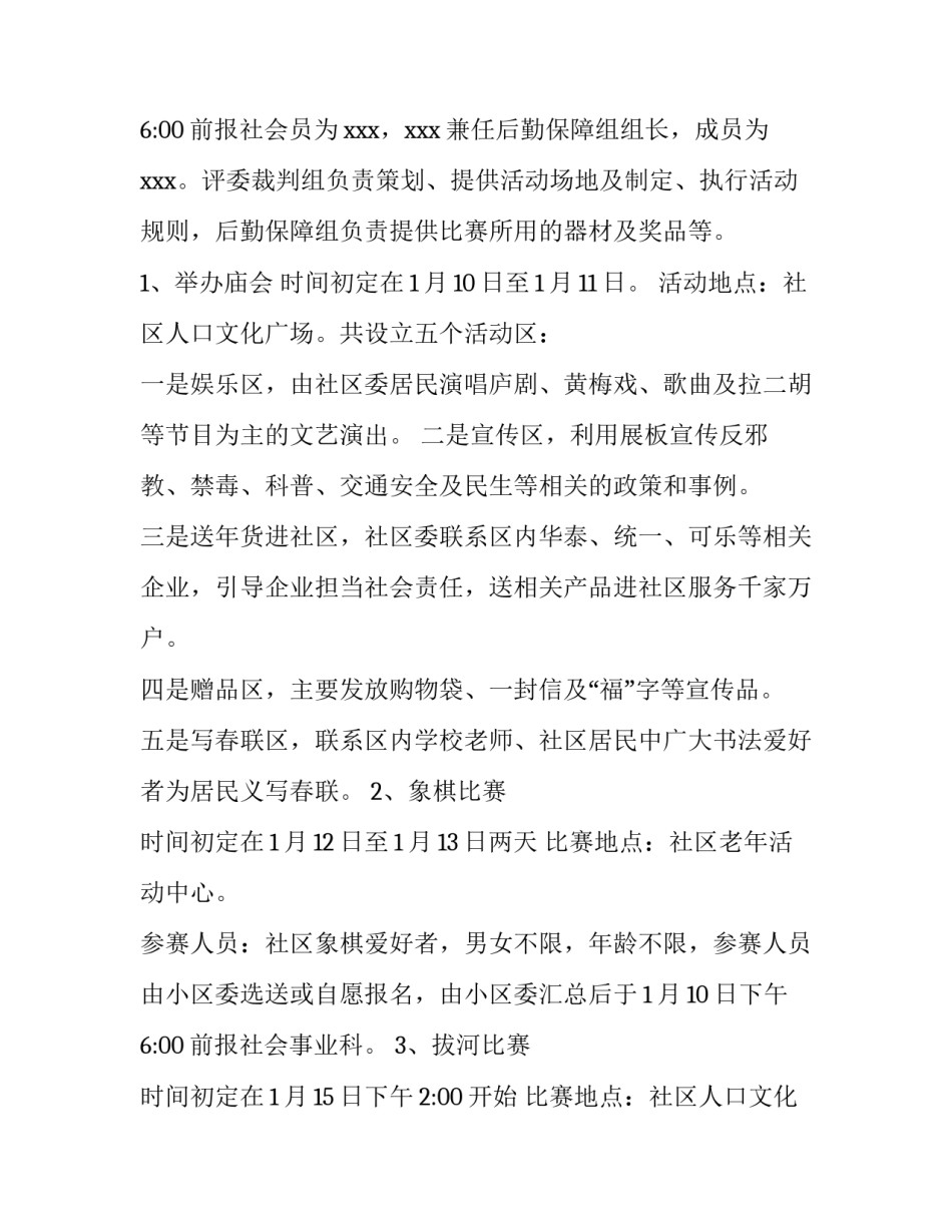 2023年社区元宵节的活动方案(三篇)_第3页