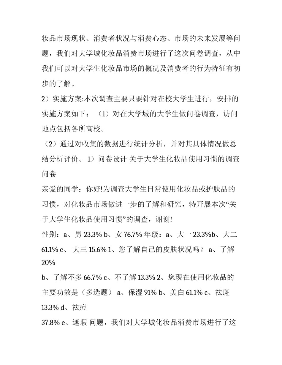 2023年市场调研方案设计 电脑市场调研方案(四篇)_第2页