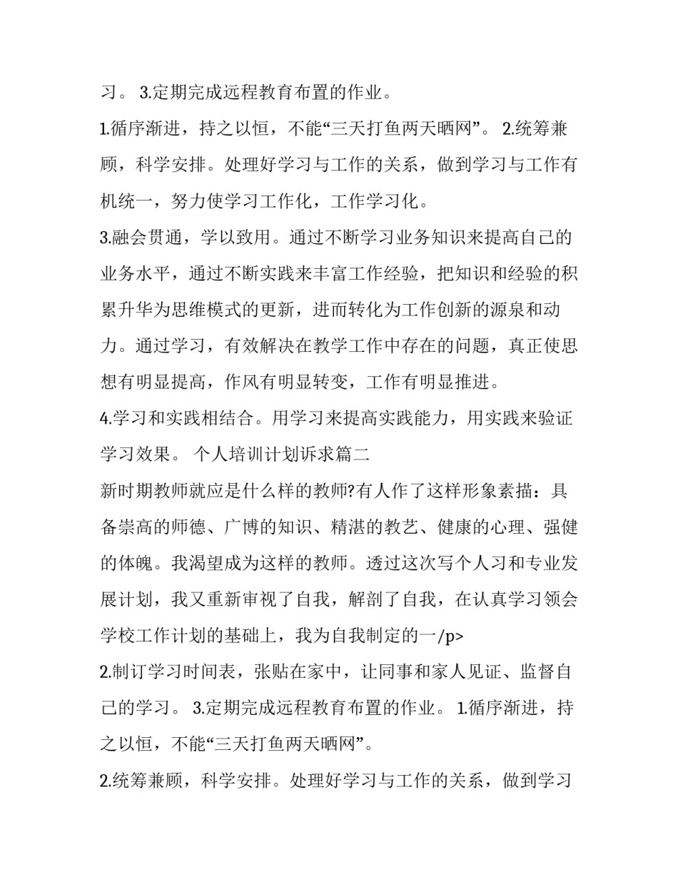 最新个人培训计划诉求(7篇)_第2页