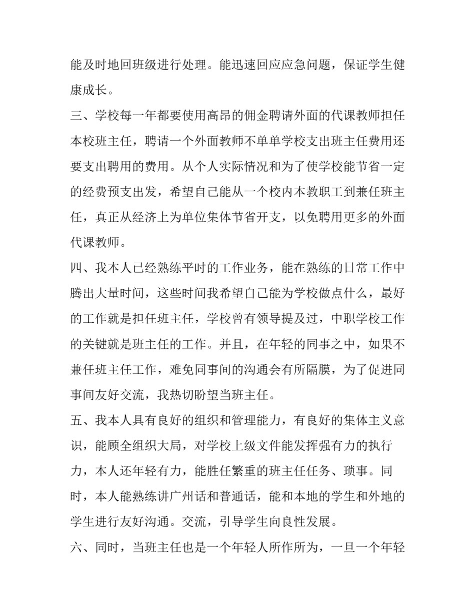 给班主任写申请书 班主任申请书格式(5篇)_第2页