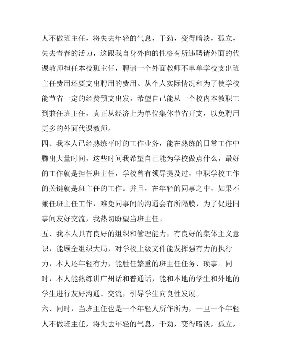 给班主任写申请书 班主任申请书格式(5篇)_第3页