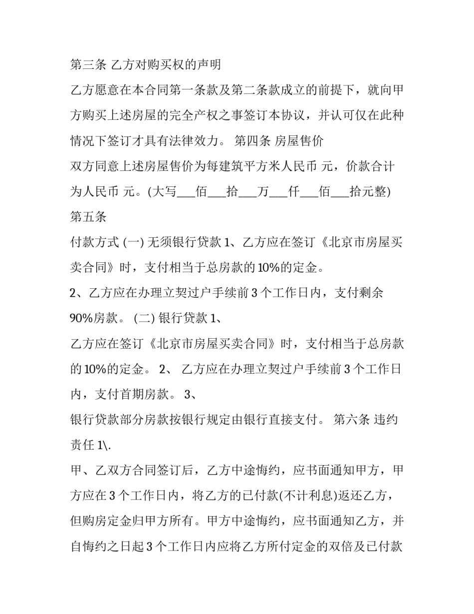 北京代理购房合同共有几份 北京购房合同(26篇)_第2页