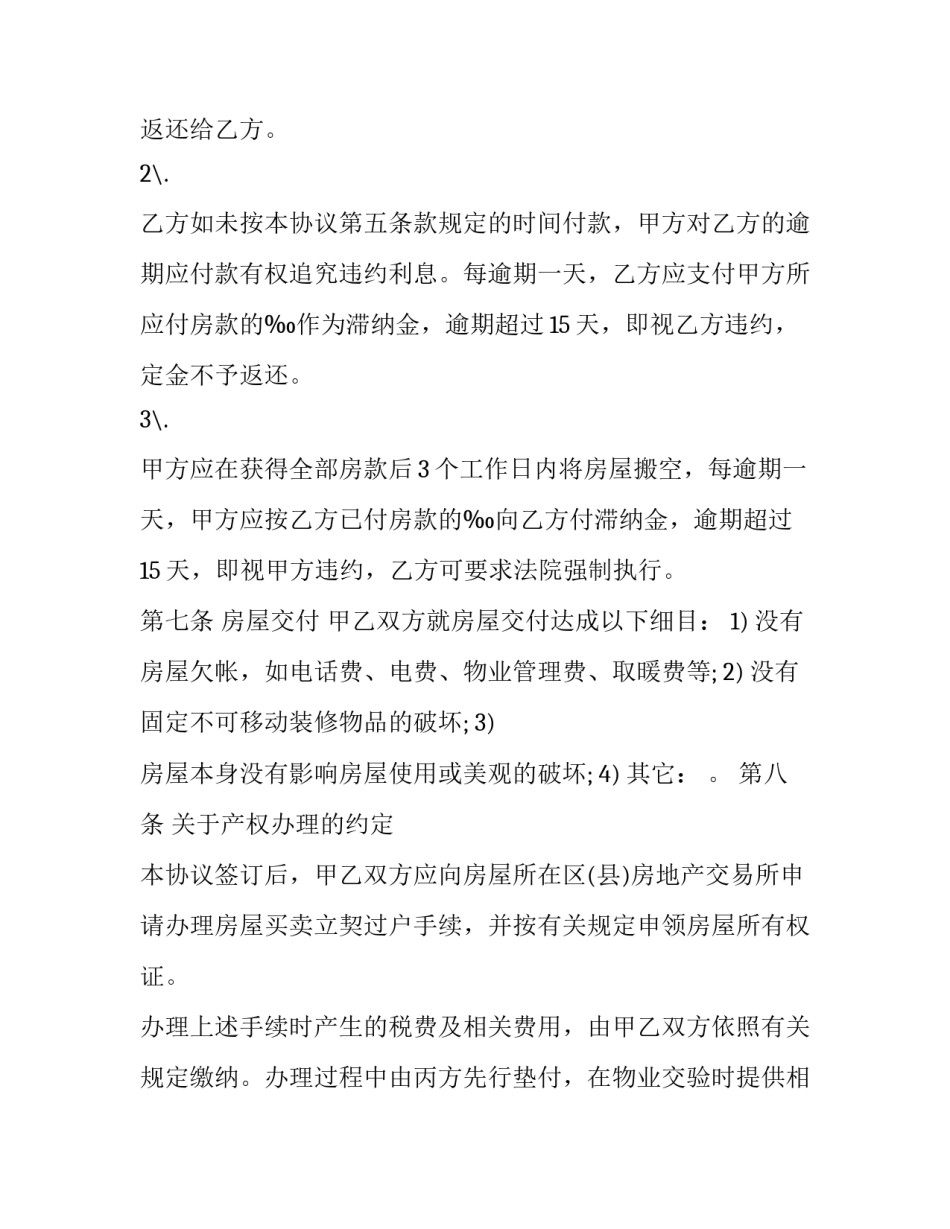 北京代理购房合同共有几份 北京购房合同(26篇)_第3页