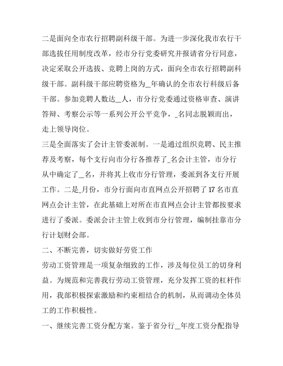 产房爱婴医院工作计划 2023年妇产科爱婴医院工作计划(3篇)_第2页
