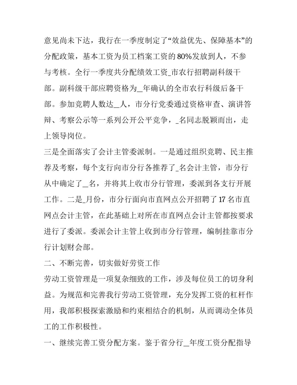 产房爱婴医院工作计划 2023年妇产科爱婴医院工作计划(3篇)_第3页