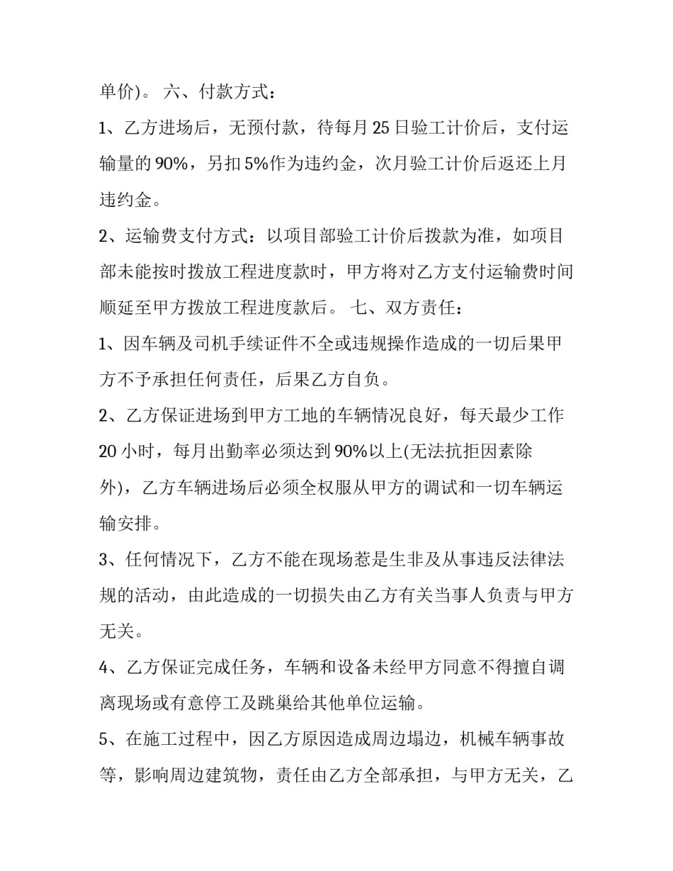 最新沥青混凝土运输项目合同书 沥青混凝土运输合同简单(22篇)_第2页
