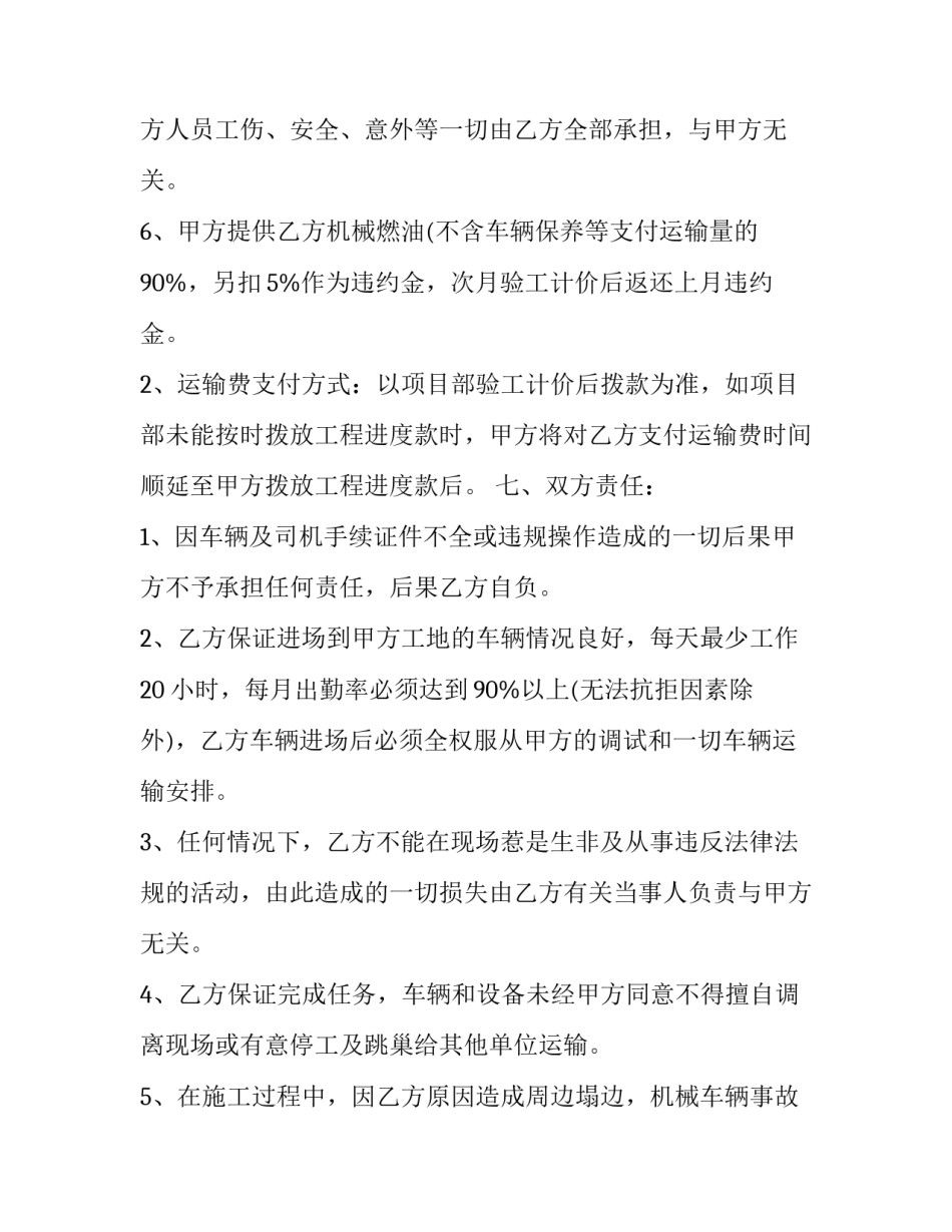 最新沥青混凝土运输项目合同书 沥青混凝土运输合同简单(22篇)_第3页