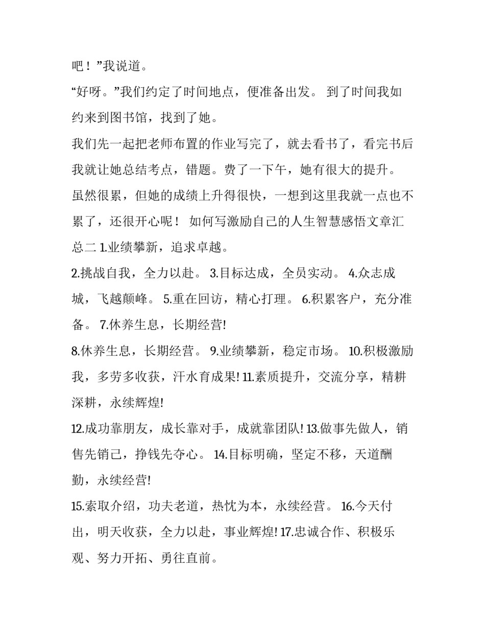 激励自己的人生智慧感悟文章汇总 经典语录激励人生感悟(2篇)_第2页