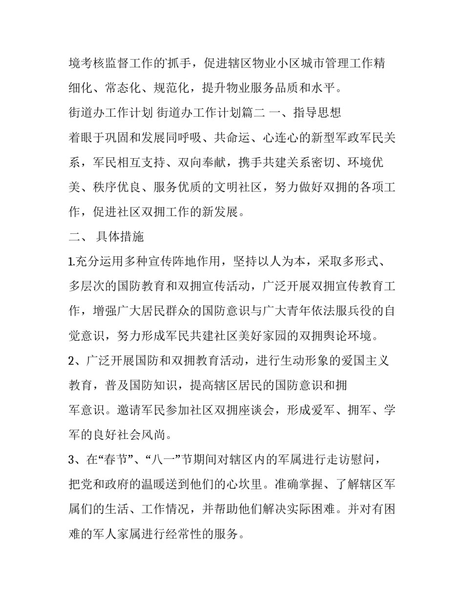 街道办工作计划 街道办工作计划(五篇)_第3页