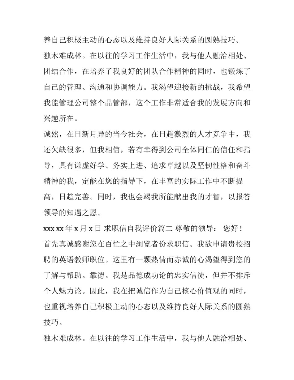 求职信自我评价(优秀11篇)_第2页