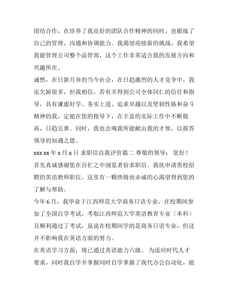求职信自我评价(优秀11篇)_第3页