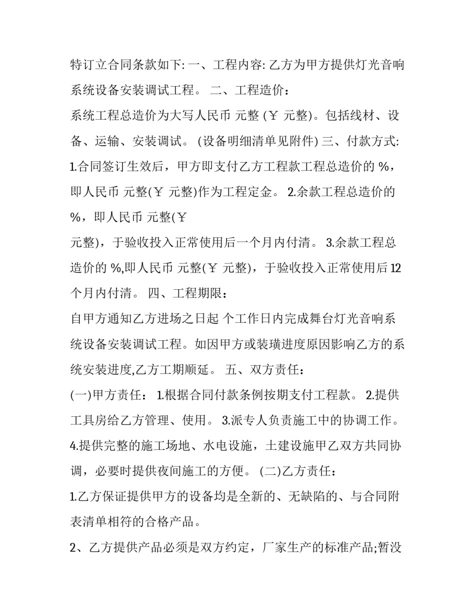 工程合同规范(10篇)_第3页