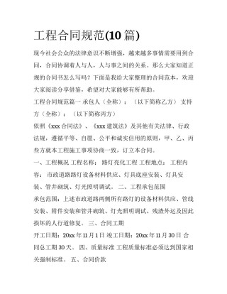 工程合同规范(10篇)
