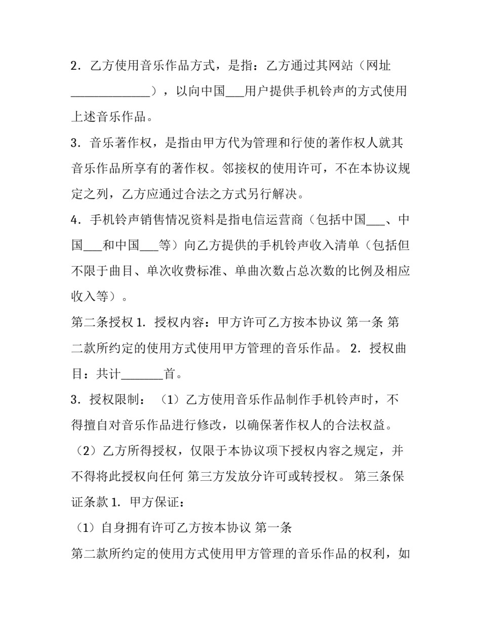 最新音乐著作权使用许可协议书(五篇)_第3页