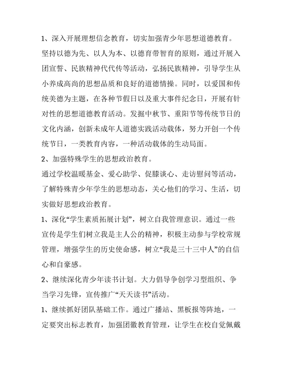 2023年学校团委工作计划 初中学校团委工作计划(12篇)_第2页